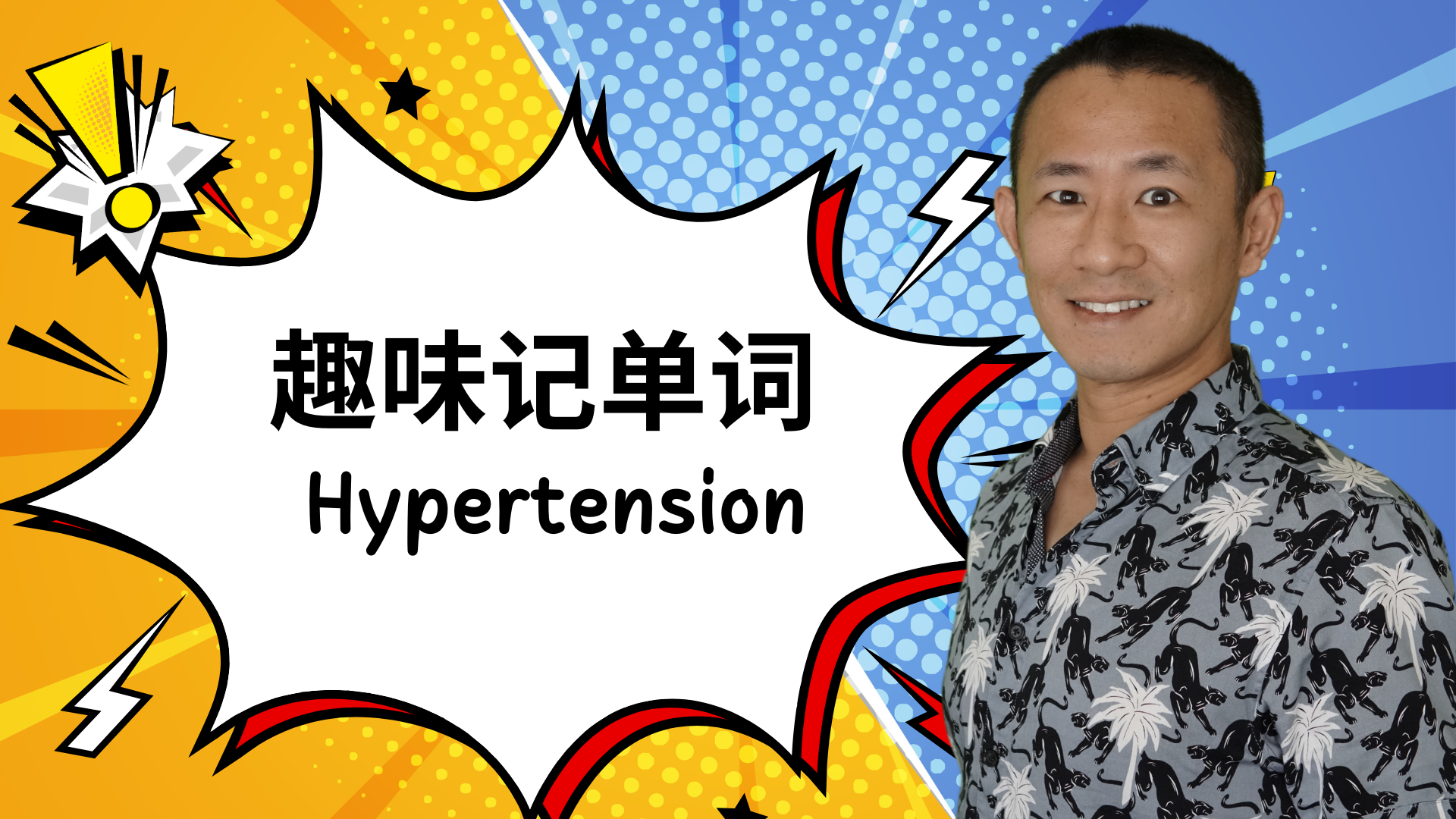 掌握按摩师术语:Hypertension(高血压)完整指南 – 安全施术必备知识