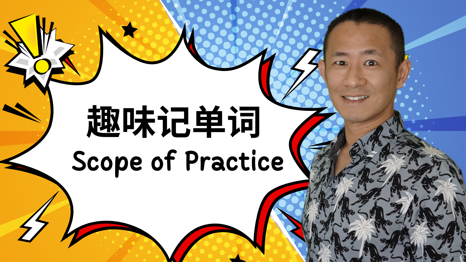 按摩师必学：Scope of Practice（执业范围）详解 – 考试通过与工作安全的关键