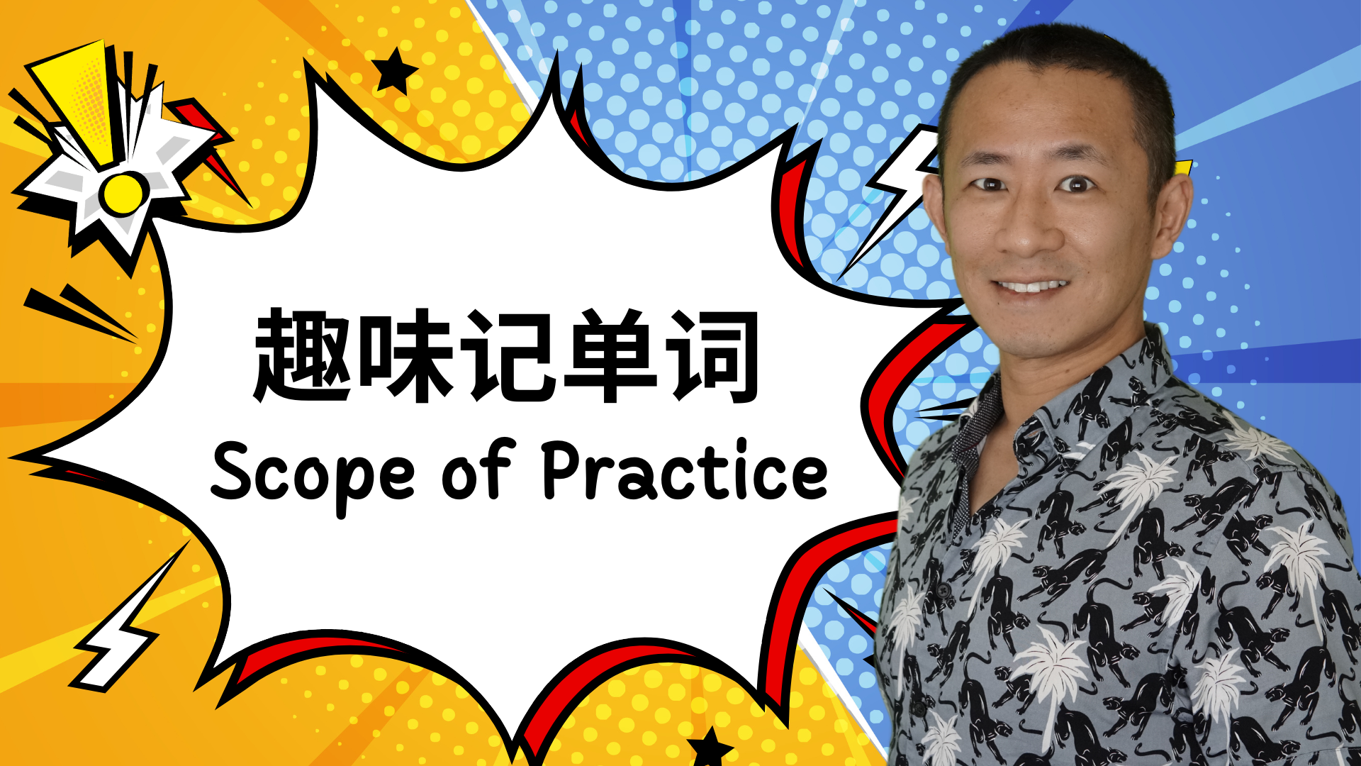MBLEX必考词汇:Scope of Practice(执业范围)完全解析