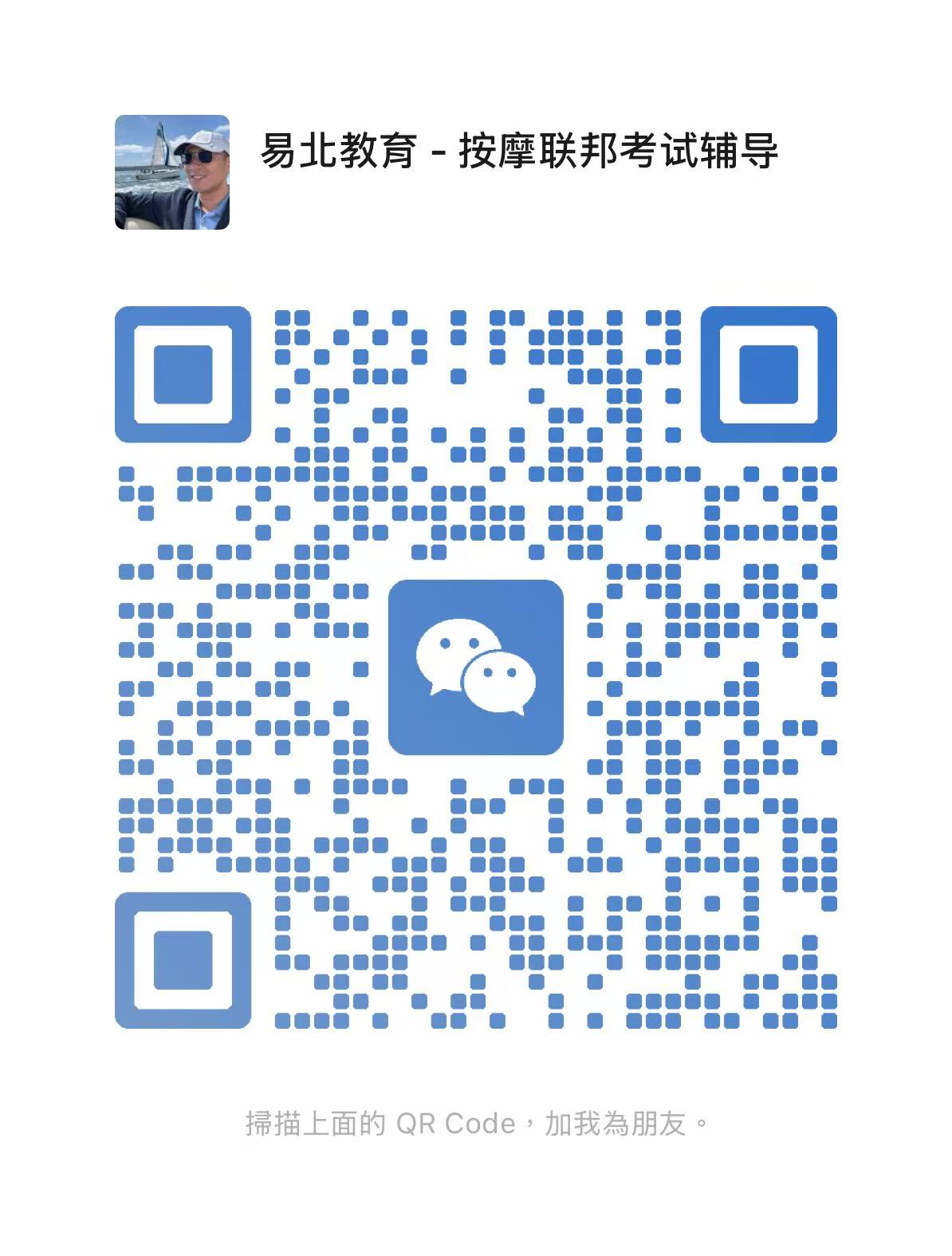 易北教育微信二维码 - 扫码添加张老师