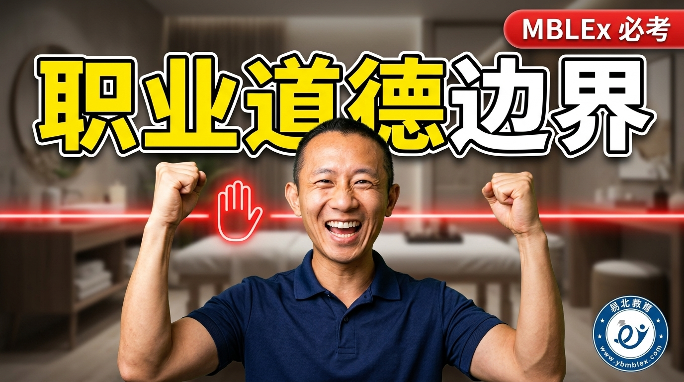 拒绝遮盖与边界冲突 3招识破职业道德陷阱 | 易北教育