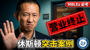 行政执行权与合规要求 8家店全封的惨痛教训 | 易北教育