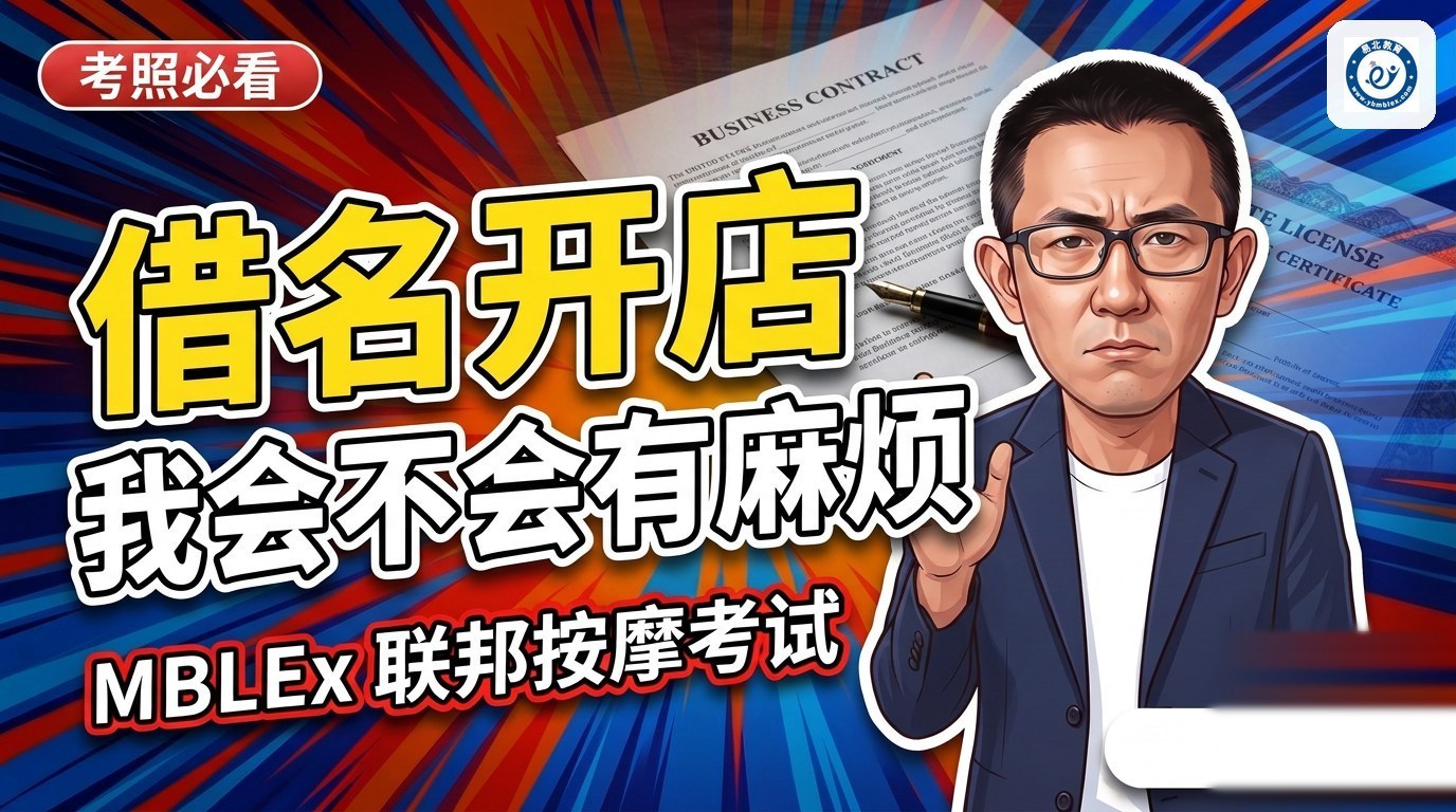 别人想用我的名字开按摩店，万一出事的话，我会不会有麻烦？
