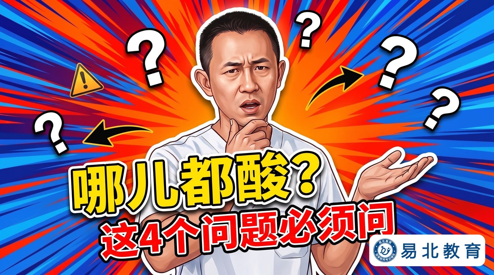 客户问诊四问：客人说「我哪儿都酸」时，按摩师必须问清楚的四个问题