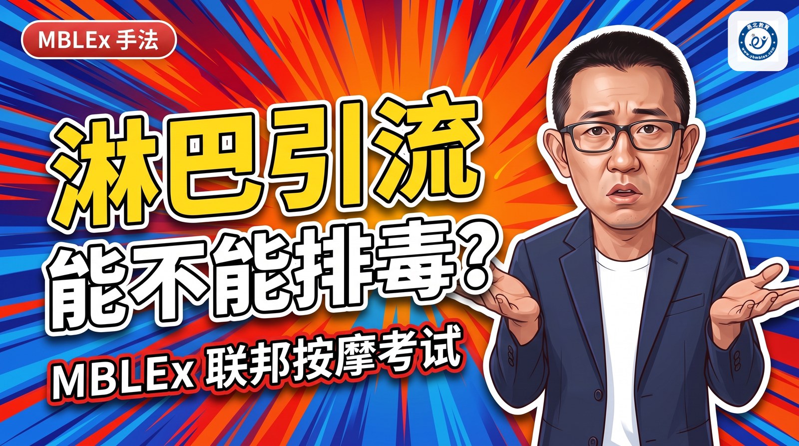Lymphatic drainage 中文叫什么？淋巴引流能不能排毒，方向为什么朝心脏