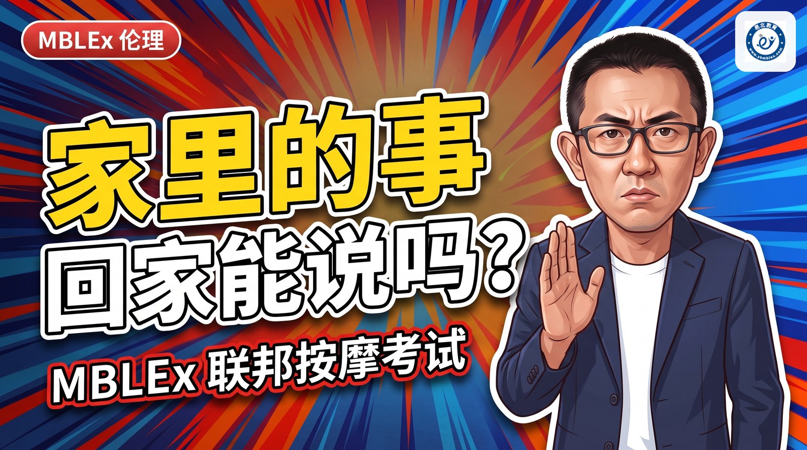 客人跟你讲了她家里的事，你回家能跟家里人说吗？按摩师保密的边界在哪