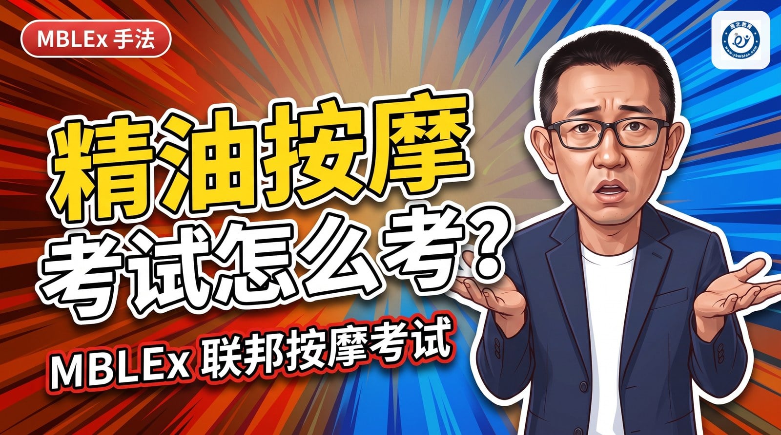 Aromatherapy 中文叫什么？精油按摩为什么一闻心情就变，考试怎么考